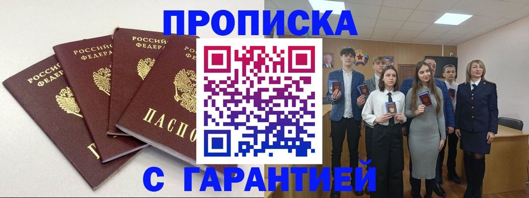 временная регистрация гарантия в Инте