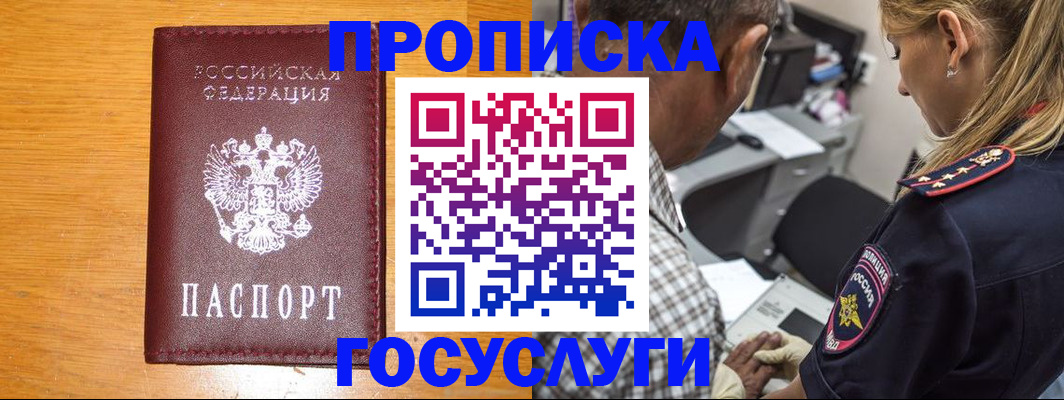 прописка штамп в Инте