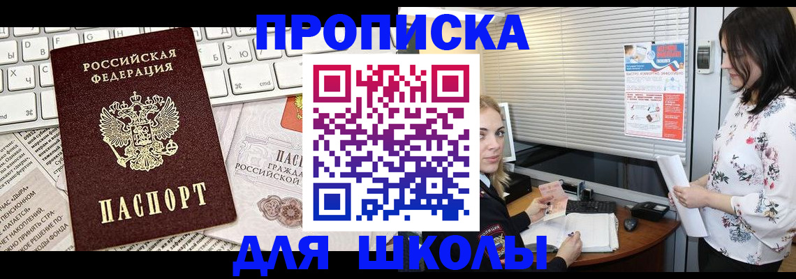 купить прописку в Инте